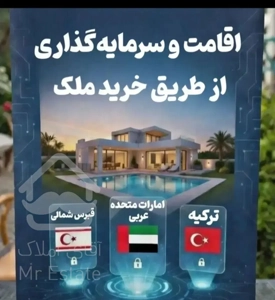 فرصت اسثنایی تهاتر،سرمایه گذاری بینظیرزندگی لاکچری