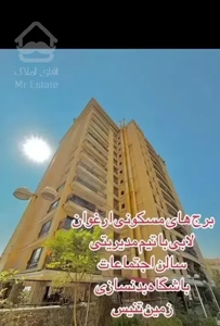 سوهانک ارغوان۱۵۰متر۳خواب/فول نوسازی/ط۳