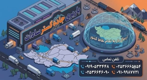 باربری جاده گستر
