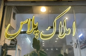 ۱۰۵ متر لاکچری تک واحدی فول