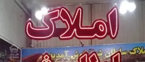 اجاره اپارتمان مسکونی ۹۶ متر خیابان سلطانی