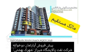 دوخوابه نفت پالایشگاه شیراز(مالک مستقیم)