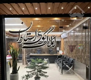 فروش اپارتمان تک واحدی استادان ۱۵۰متر