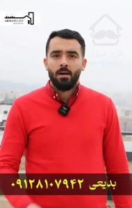 اقدسیه سپند ۱۴۰ متر//ویو کاملا ابدی//تک واحدی