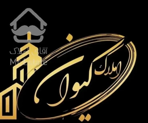 آپارتمان ۱۴۵متری /دوطرف نور/خوش نقشه