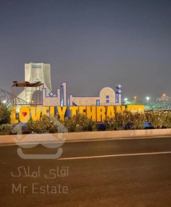 معاوضه مغازه در تهران با آپارتمان کرج