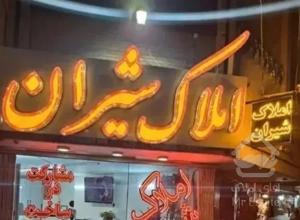 آپارتمان بر شیخ صدوق شمالی