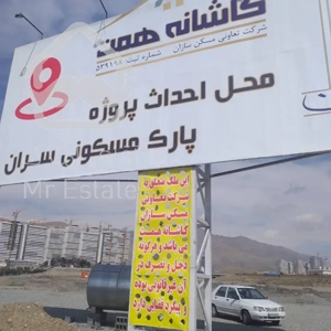 پیش خرید واحد سران ۲تحویل ۴ساله