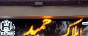 ویلایی ۷۵ متری سند دار مرتب