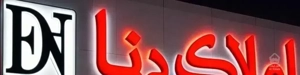 فروش آپارتمان کلید نخورده