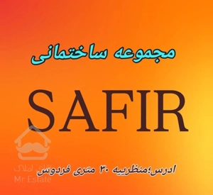 شخصی ساز وسط شهر /۱۰۱متر/ فروش شرایطی