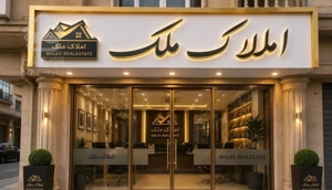 فروش آپارتمان 120 نواب