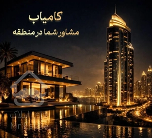آپارتمان ۱۴۰ متر واوان