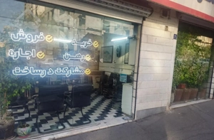 ۶۳متر فول امکانات