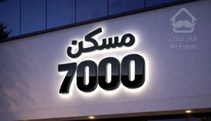 61مترسندار/وام گرفته بی هزینه/1570 نقدواقعی مارلیک