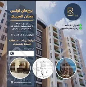 سرمایه گذاری موفق برجهای مجلل منطقه۲۲ افق ۸۵ متری/دهکده المپیک