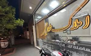 ۱۰۰‌متر ۲خ پاستور/جبارنائب/ارتش «املاک طلایی»