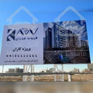 برج باغ مسکونی کاران تهاتربا مغازه سنددار