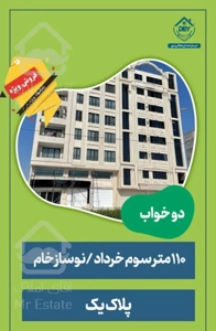 دو خوابه بلوار سوم خرداد