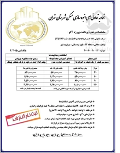 ثبت نام محدود ۴۰ ۸۰ ۶۰ ۳۰ ۱۲۰ متری
