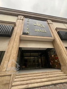 فروش واحد تجاری 36 متری رونیکامال هروی