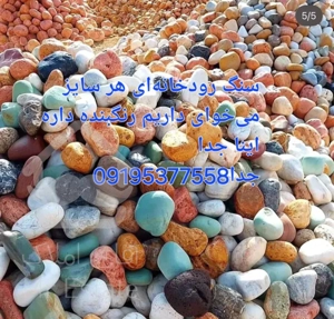 اجرای سنک لاشه