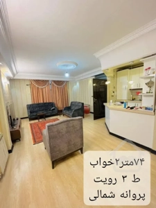 آپارتمان ۷۴ متری دو خواب جنت آباد مرکزی