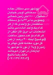 فروش زمین وساختمان