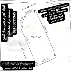 فروش زمین 2/5 هکتاری اهواز