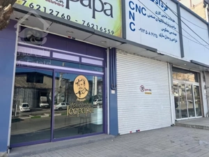 ملک تجاری تهران