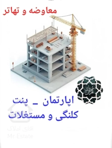 اقدسیه ۱۳۰۰ متر کلنگی _ دیپلمات نشین
