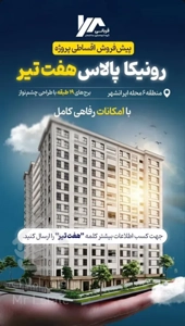 فروش ۱۰۰متر ۲خواب در برج مجلل نقد و اقساط