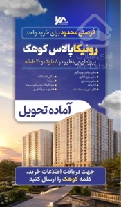 دفتر فروش مستقیم ابنیه سازان قربانی سرمایه گذاری  مطمئن  کوهک ویودار