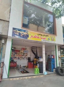 مغازه فروشی 30 متر قزوین