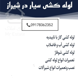 لوله کشی گاز آب وفاضلاب تعمیرات نصب شیرآلات در شیراز
