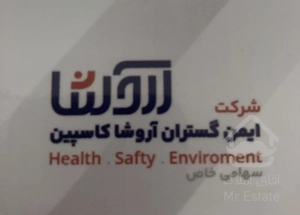 شرکت ایمن گستران آروشا کاسپین