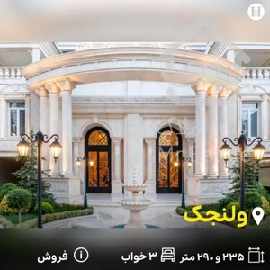 240متر مسكوني فروش
