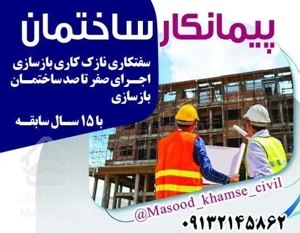 اجرای صفر تا صد ساختمان بازسازی