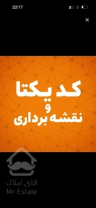 نقشه برداری کد یکتا