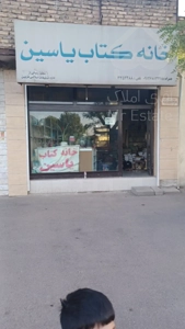 چشم فلکه موقعیت عالی