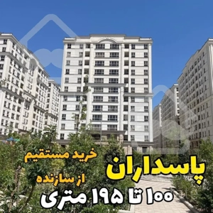 ۱۹۵ متر ۳خواب لوکس زیرقیمت منطقه