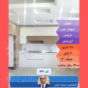 آپارتمان ۱۶۰ متر۳خواب با استخر ۲ پارکینک