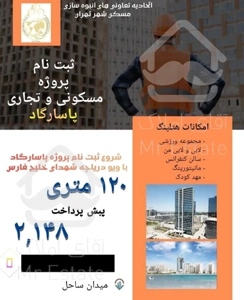 ثبت نام پروژه پاسارگاد چیتگر۱۲۰متر۳خواب