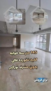 فروش سه خوابه کلید نخورده