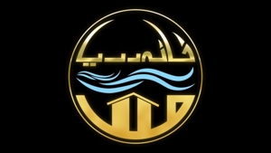 خانه دریا ملک