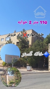 فروش حکیمیه خانه گستر ۱۱۰ متر