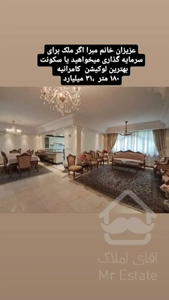 اکازیون ۱۸۵ متر سه خواب ،تاپ لوکیشن کامرانیه