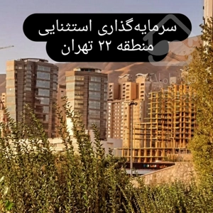 فروش استثنایی آپارتمان 50 متری در پهنه ارتش متریال لوکس وام دار