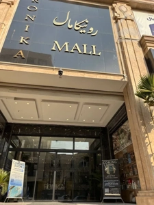 اجاره یک باب مغازه 16در بهترین لوکیشن مرکز خرید رونیکا مال