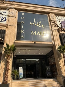 فروش یک باب مغازه37 لوکس در رونیکا مال